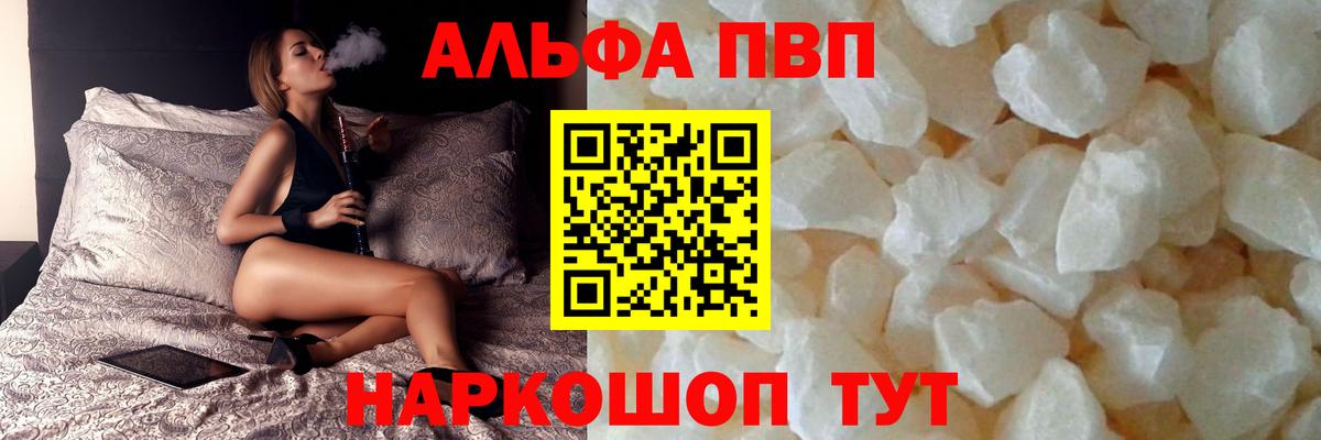А ПВП  А ПВП кристаллы  Вход с VPN  Alpha PVP Crystall  Alfa_PVP СК КРИС  Гатчина 