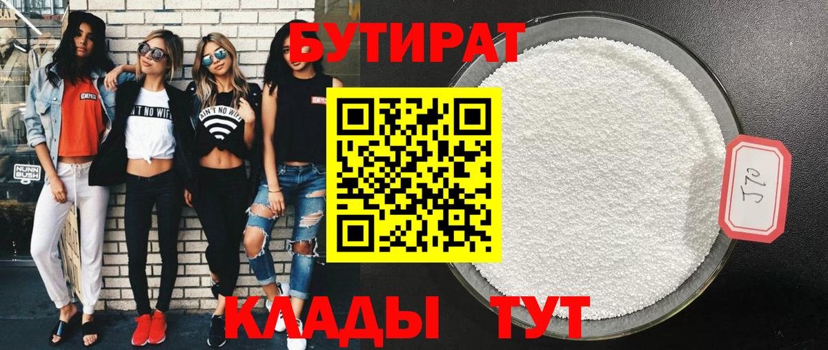 Бутират бутик  Вход с VPN  Гатчина 